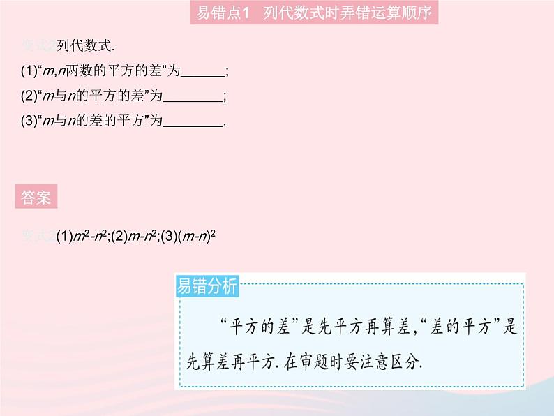 2023七年级数学上册第3章整式的加减易错疑难集训教学课件新版华东师大版05