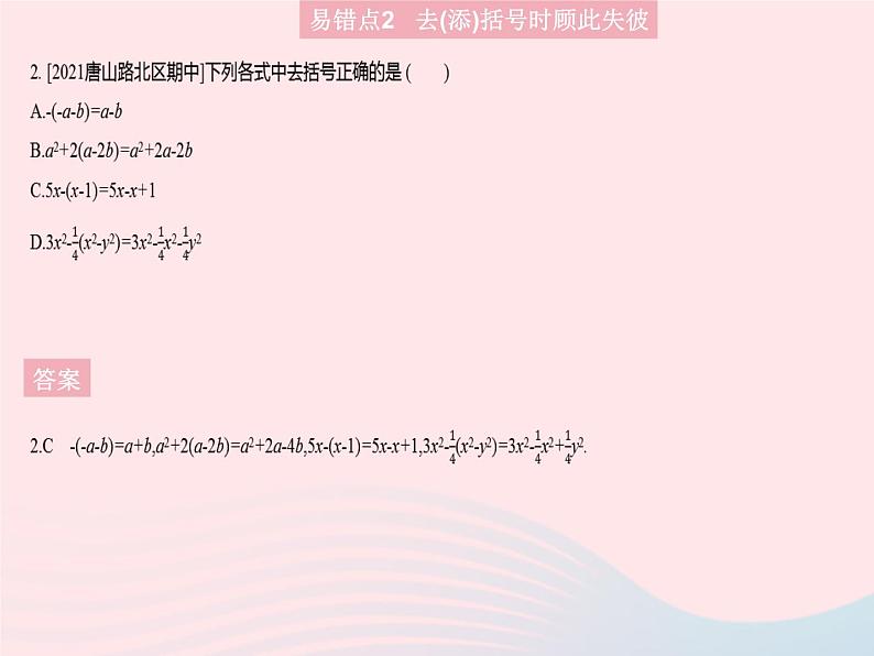 2023七年级数学上册第3章整式的加减易错疑难集训教学课件新版华东师大版06