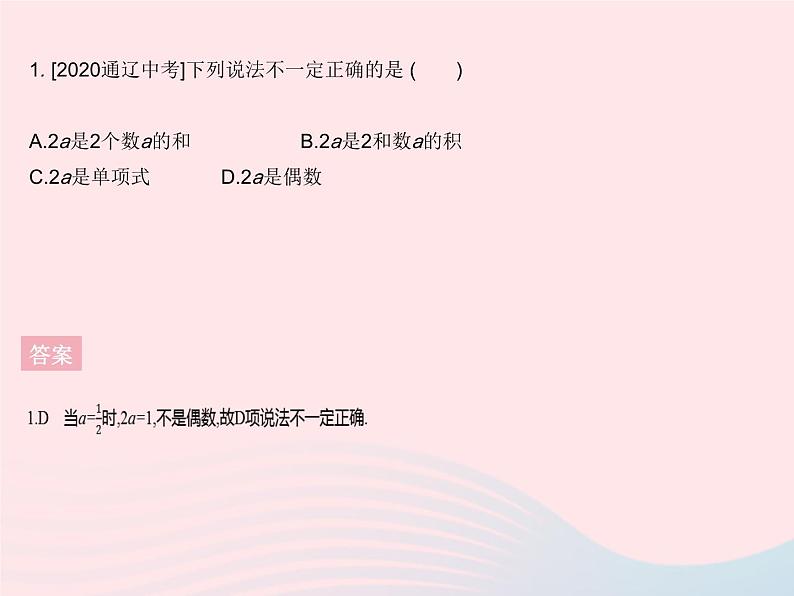 2023七年级数学上册第3章整式的加减章末培优专练教学课件新版华东师大版第3页