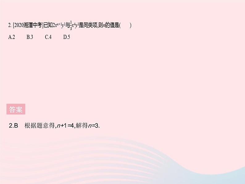 2023七年级数学上册第3章整式的加减章末培优专练教学课件新版华东师大版第4页