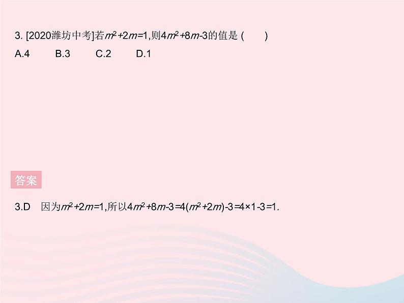 2023七年级数学上册第3章整式的加减章末培优专练教学课件新版华东师大版第5页