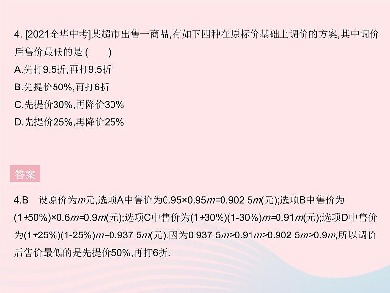 2023七年级数学上册第3章整式的加减章末培优专练教学课件新版华东师大版第6页