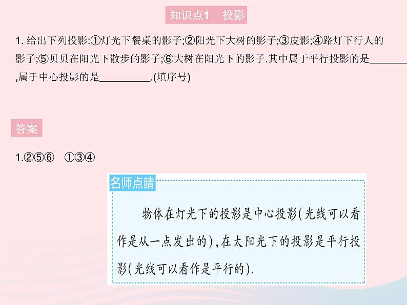 2023七年级数学上册第4章图形的初步认识4.2立体图形的视图课时1由立体图形到视图教学课件新版华东师大版03