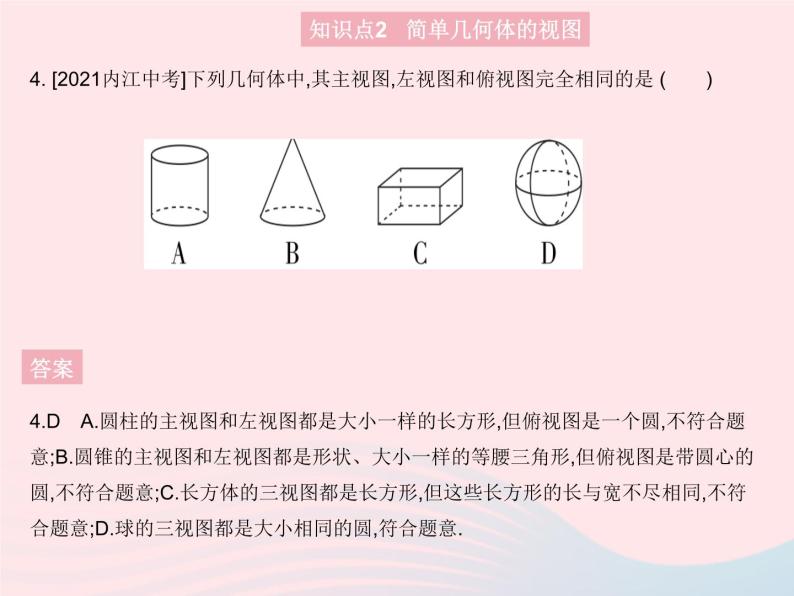 2023七年级数学上册第4章图形的初步认识4.2立体图形的视图课时1由立体图形到视图教学课件新版华东师大版06