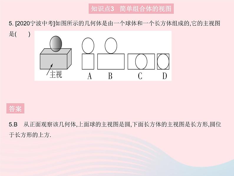 2023七年级数学上册第4章图形的初步认识4.2立体图形的视图课时1由立体图形到视图教学课件新版华东师大版07