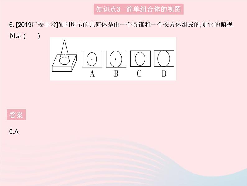 2023七年级数学上册第4章图形的初步认识4.2立体图形的视图课时1由立体图形到视图教学课件新版华东师大版08