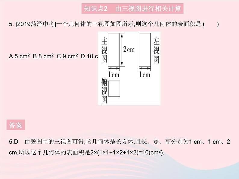 2023七年级数学上册第4章图形的初步认识4.2立体图形的视图课时2由视图到立体图形教学课件新版华东师大版第7页