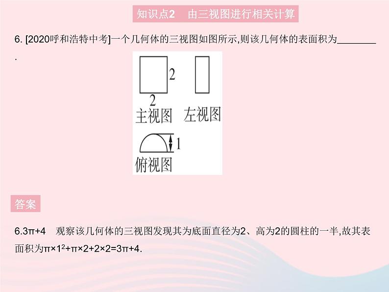 2023七年级数学上册第4章图形的初步认识4.2立体图形的视图课时2由视图到立体图形教学课件新版华东师大版第8页