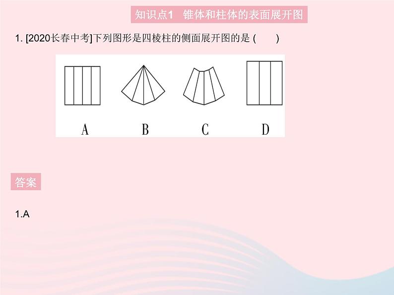 2023七年级数学上册第4章图形的初步认识4.3立体图形的表面展开图教学课件新版华东师大版03