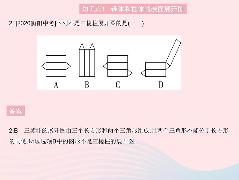 2023七年级数学上册第4章图形的初步认识4.3立体图形的表面展开图教学课件新版华东师大版04