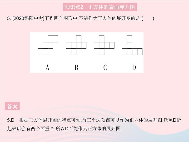 2023七年级数学上册第4章图形的初步认识4.3立体图形的表面展开图教学课件新版华东师大版07