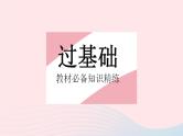 2023七年级数学上册第4章图形的初步认识4.4平面图形教学课件新版华东师大版