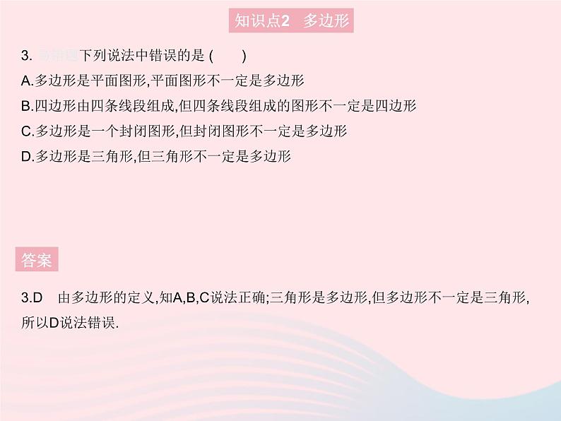 2023七年级数学上册第4章图形的初步认识4.4平面图形教学课件新版华东师大版05