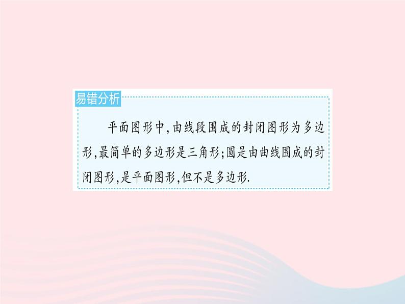 2023七年级数学上册第4章图形的初步认识4.4平面图形教学课件新版华东师大版06