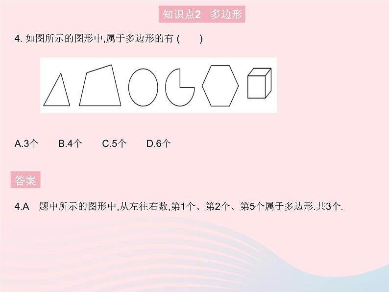 2023七年级数学上册第4章图形的初步认识4.4平面图形教学课件新版华东师大版07