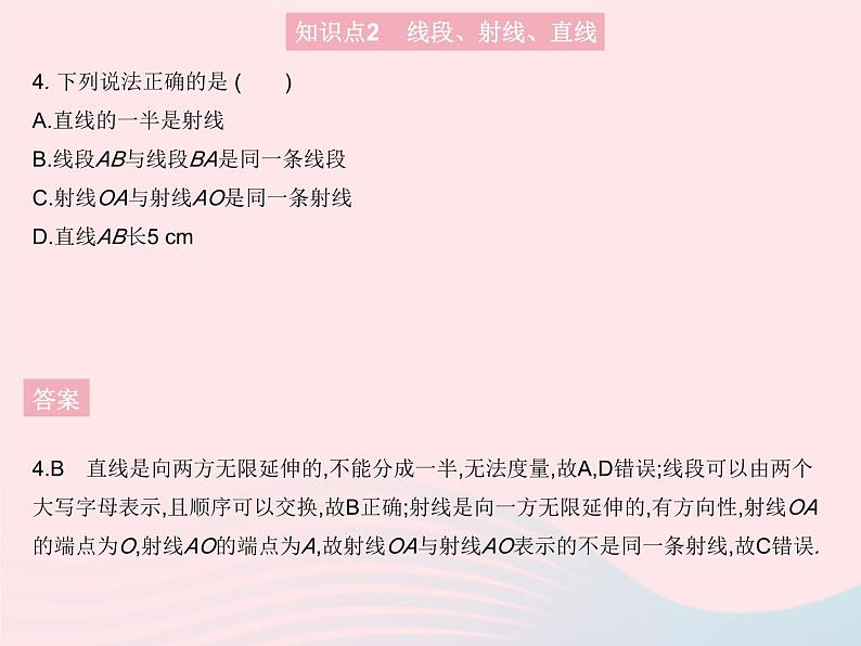 2023七年级数学上册第4章图形的初步认识4.5最基本的图形__点和线课时1点和线教学课件新版华东师大版06