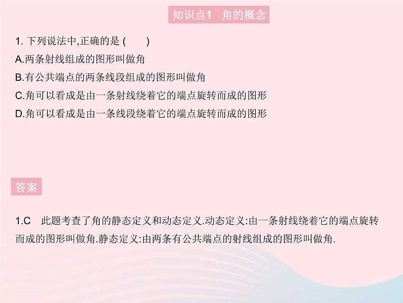 2023七年级数学上册第4章图形的初步认识4.6角课时1角教学课件新版华东师大版03