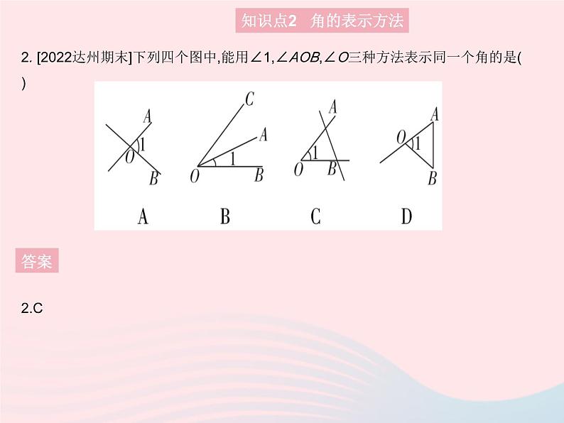 2023七年级数学上册第4章图形的初步认识4.6角课时1角教学课件新版华东师大版04