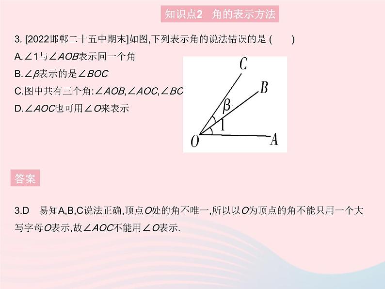 2023七年级数学上册第4章图形的初步认识4.6角课时1角教学课件新版华东师大版05