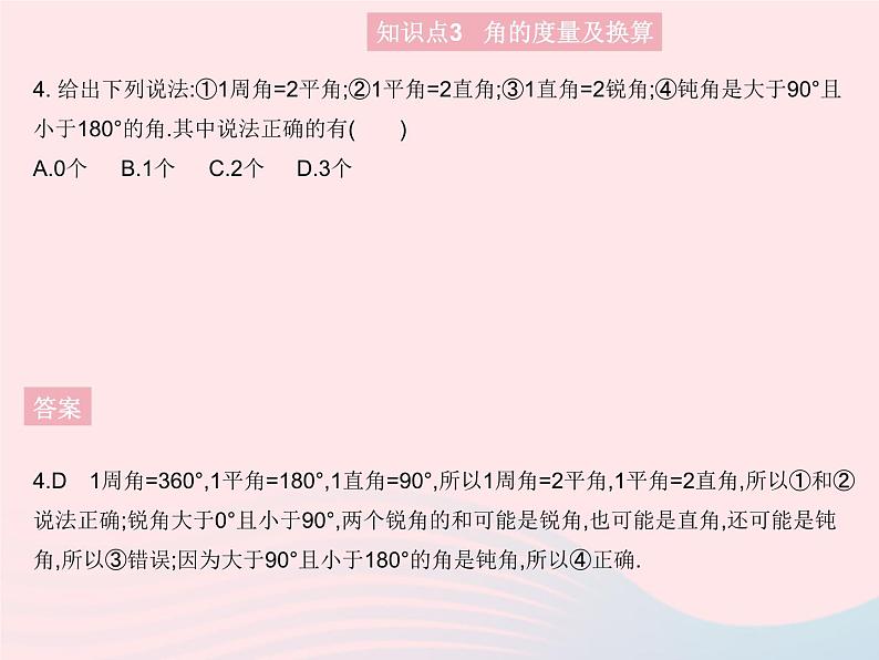 2023七年级数学上册第4章图形的初步认识4.6角课时1角教学课件新版华东师大版06