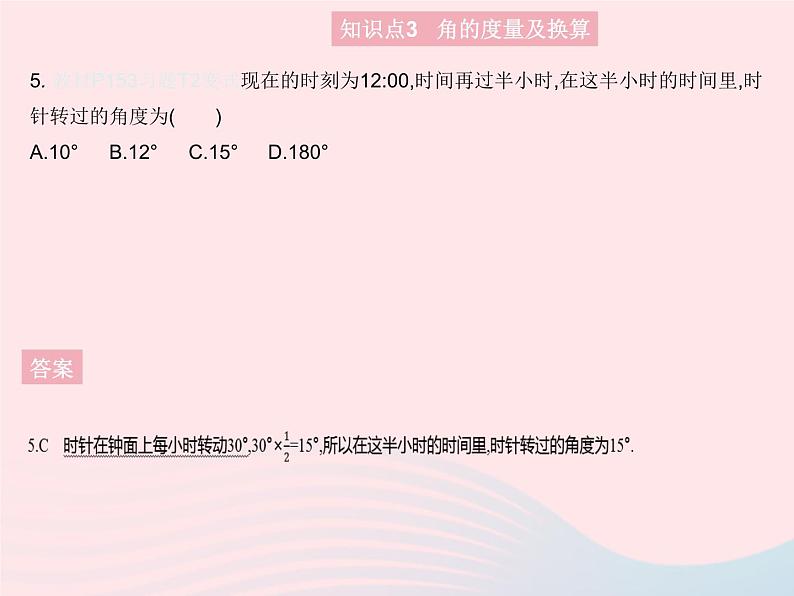 2023七年级数学上册第4章图形的初步认识4.6角课时1角教学课件新版华东师大版07