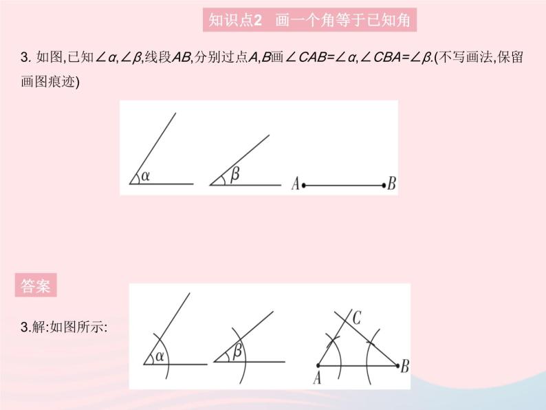 2023七年级数学上册第4章图形的初步认识4.6角课时2角的比较和运算教学课件新版华东师大版05