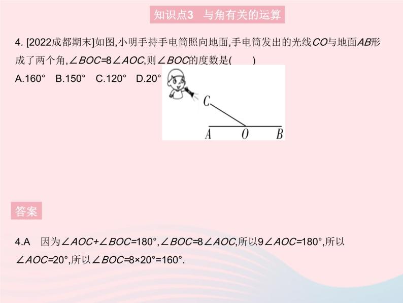 2023七年级数学上册第4章图形的初步认识4.6角课时2角的比较和运算教学课件新版华东师大版06