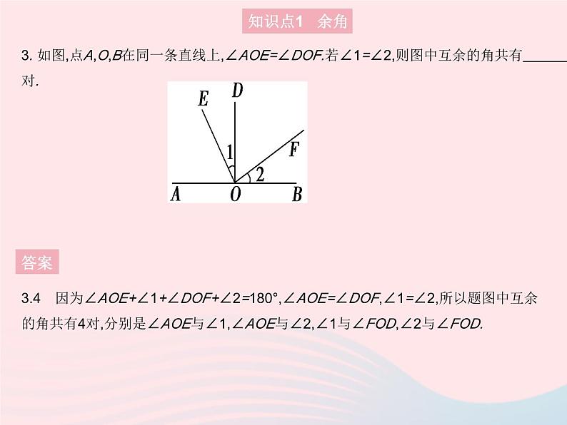 2023七年级数学上册第4章图形的初步认识4.6角课时3余角和补角教学课件新版华东师大版第5页