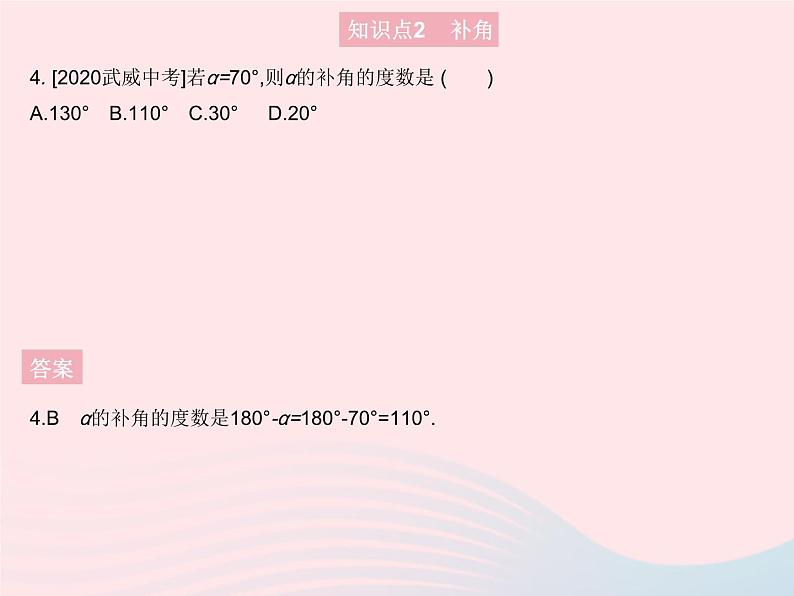 2023七年级数学上册第4章图形的初步认识4.6角课时3余角和补角教学课件新版华东师大版第6页