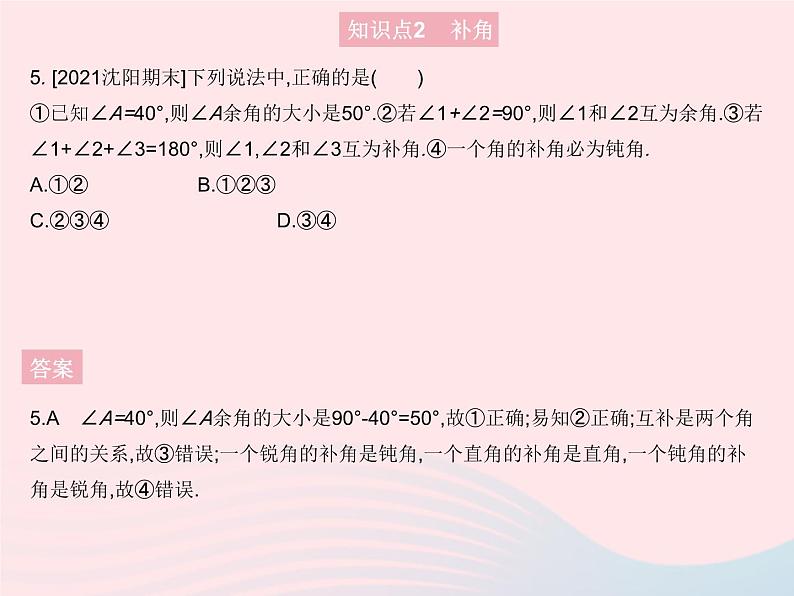 2023七年级数学上册第4章图形的初步认识4.6角课时3余角和补角教学课件新版华东师大版第7页