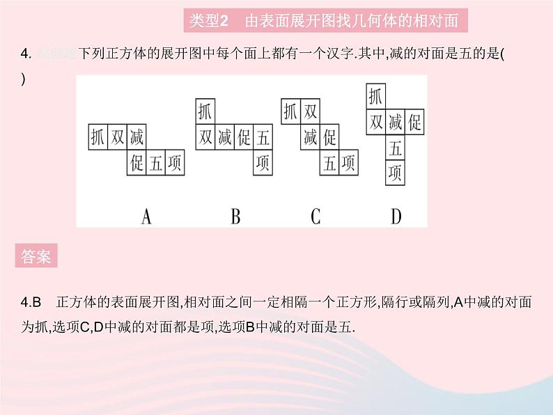 2023七年级数学上册第4章图形的初步认识专项1几何体的展开与折叠的三种热门考法教学课件新版华东师大版06