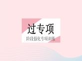 2023七年级数学上册第4章图形的初步认识专项2线段中的中点与动点问题教学课件新版华东师大版