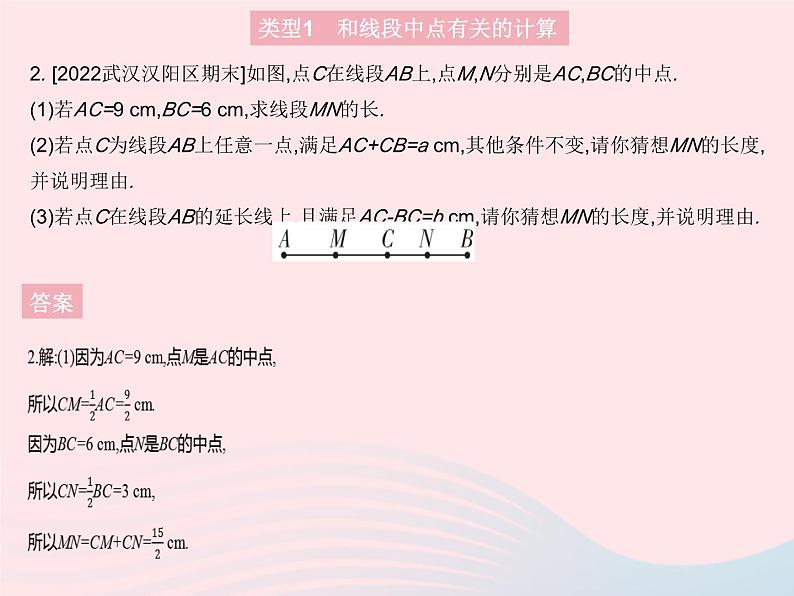 2023七年级数学上册第4章图形的初步认识专项2线段中的中点与动点问题教学课件新版华东师大版04