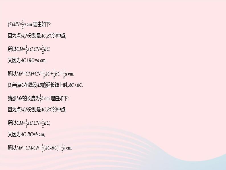 2023七年级数学上册第4章图形的初步认识专项2线段中的中点与动点问题教学课件新版华东师大版05