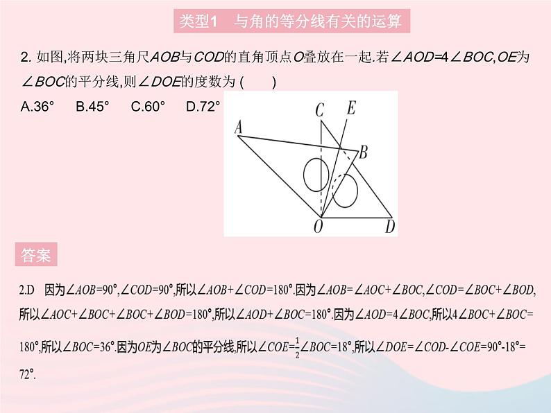 2023七年级数学上册第4章图形的初步认识专项3角的等分线及探究性问题教学课件新版华东师大版第4页