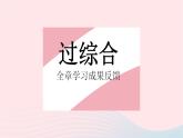2023七年級數(shù)學(xué)上冊第4章圖形的初步認(rèn)識(shí)全章綜合檢測教學(xué)課件新版華東師大版
