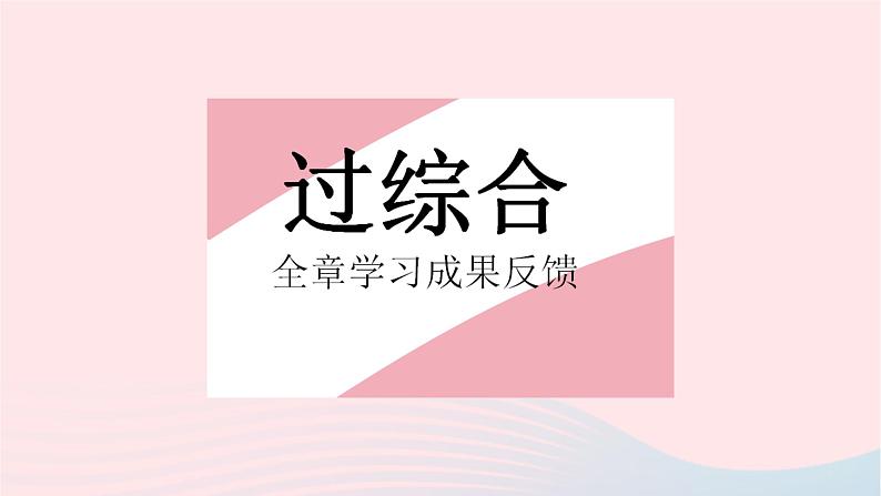 2023七年级数学上册第4章图形的初步认识全章综合检测教学课件新版华东师大版02