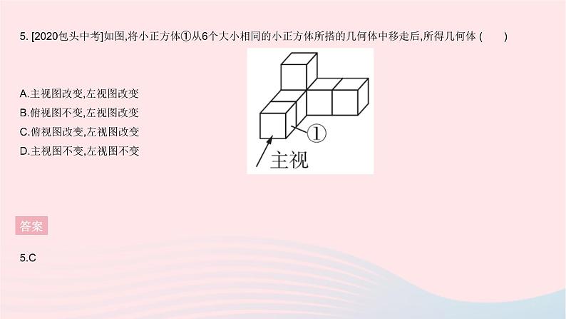 2023七年级数学上册第4章图形的初步认识全章综合检测教学课件新版华东师大版07