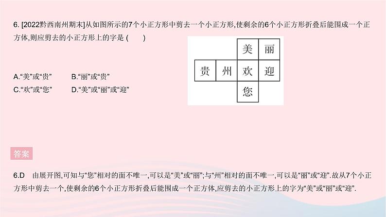 2023七年级数学上册第4章图形的初步认识全章综合检测教学课件新版华东师大版08