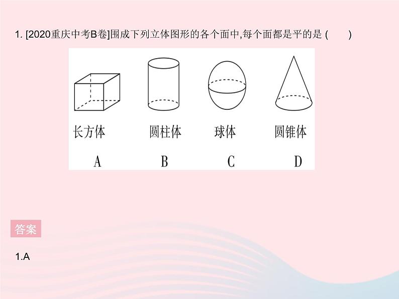 2023七年级数学上册第4章图形的初步认识章末培优专练教学课件新版华东师大版03