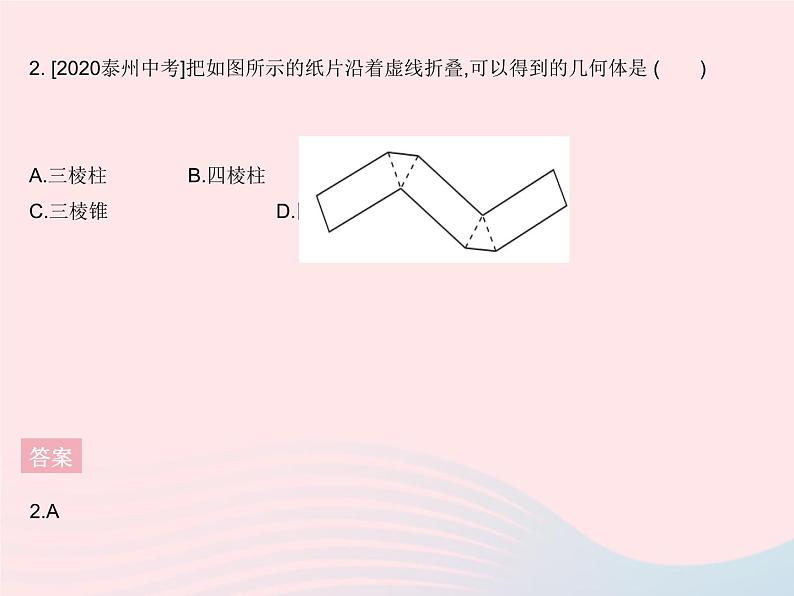 2023七年级数学上册第4章图形的初步认识章末培优专练教学课件新版华东师大版04