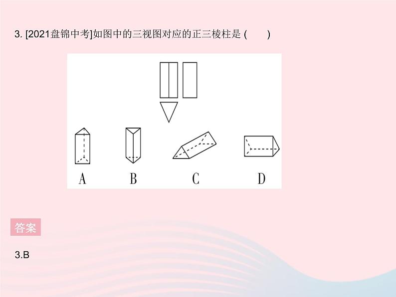 2023七年级数学上册第4章图形的初步认识章末培优专练教学课件新版华东师大版05