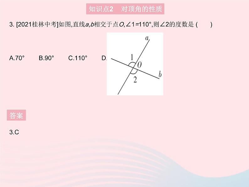 2023七年级数学上册第5章相交线与平行线5.1相交线课时1对顶角教学课件新版华东师大版05