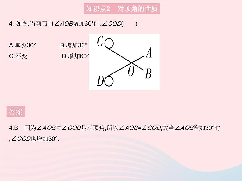 2023七年级数学上册第5章相交线与平行线5.1相交线课时1对顶角教学课件新版华东师大版06