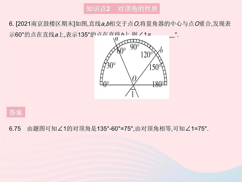 2023七年级数学上册第5章相交线与平行线5.1相交线课时1对顶角教学课件新版华东师大版08
