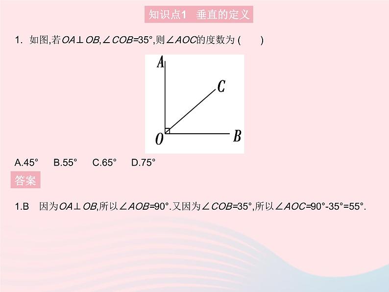 2023七年级数学上册第5章相交线与平行线5.1相交线课时2垂线教学课件新版华东师大版03