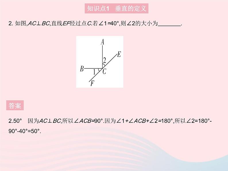 2023七年级数学上册第5章相交线与平行线5.1相交线课时2垂线教学课件新版华东师大版04