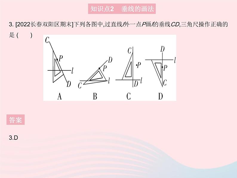 2023七年级数学上册第5章相交线与平行线5.1相交线课时2垂线教学课件新版华东师大版05