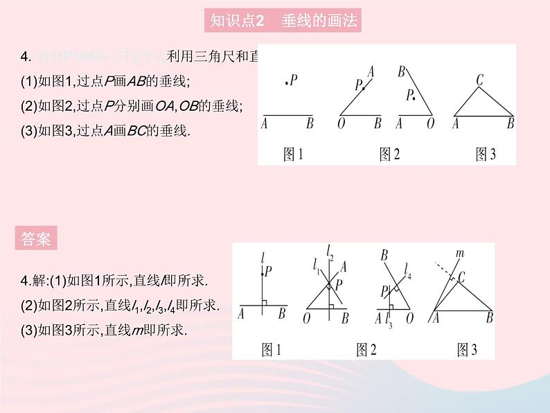 2023七年级数学上册第5章相交线与平行线5.1相交线课时2垂线教学课件新版华东师大版06