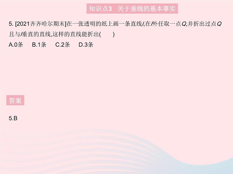 2023七年级数学上册第5章相交线与平行线5.1相交线课时2垂线教学课件新版华东师大版07